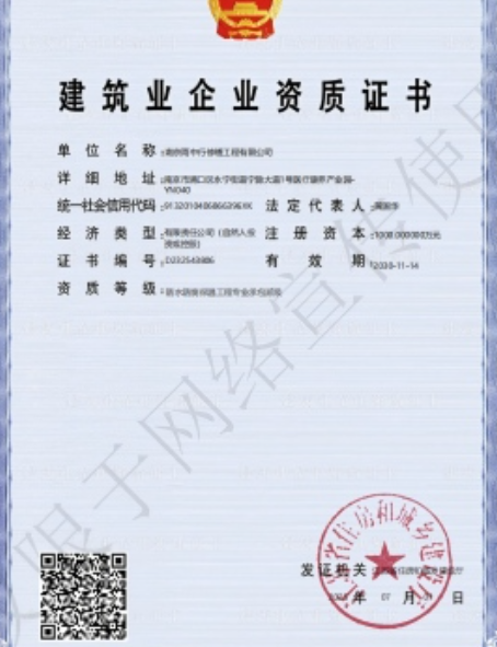 东台防水防腐资质证书