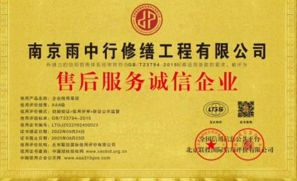 东台售后服务诚信企业证书