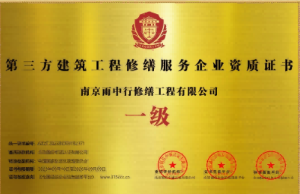 东台第三方建筑修缮服务企业资质证书